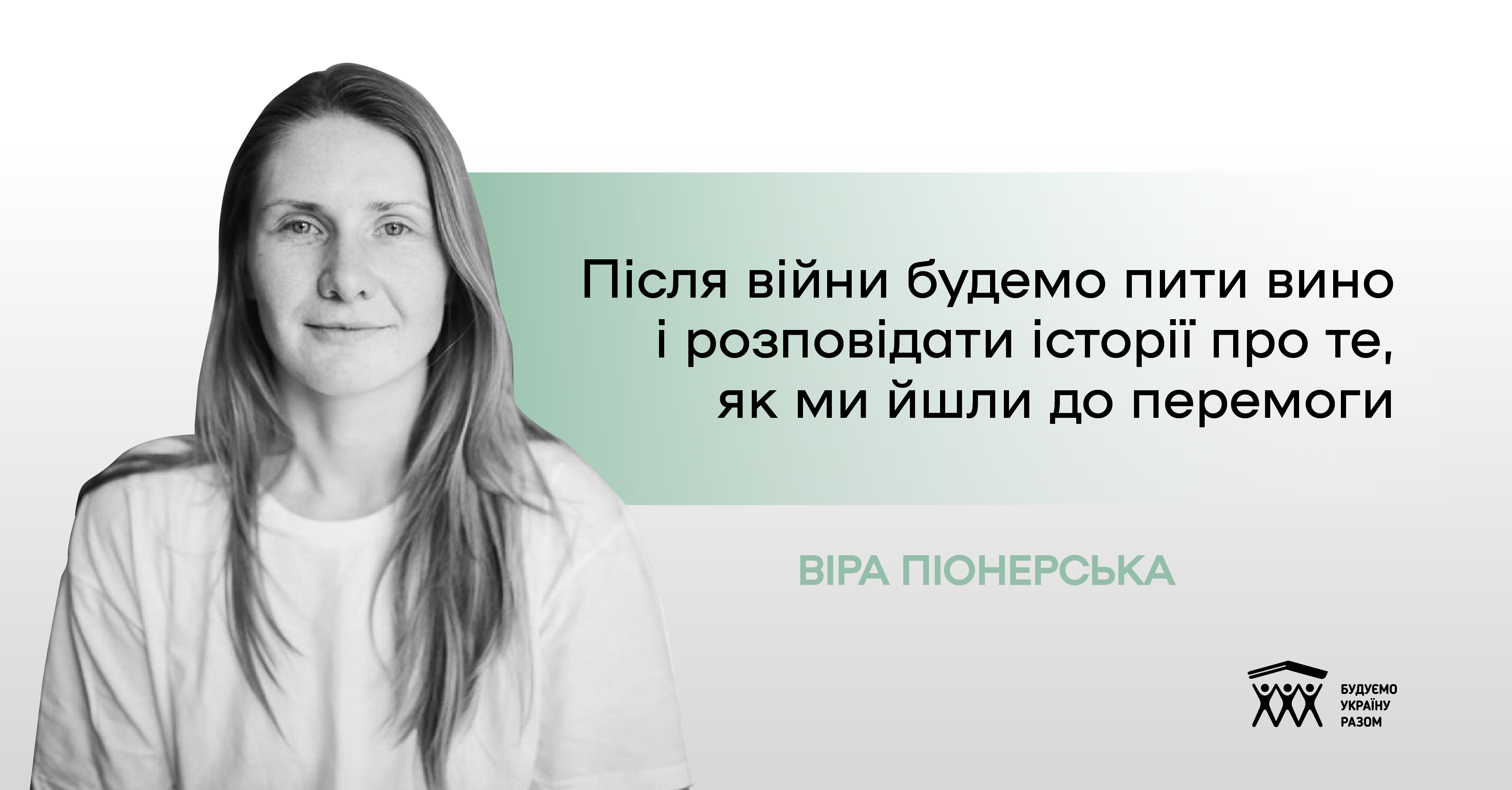 Віра Піонерська та Володимир Франт