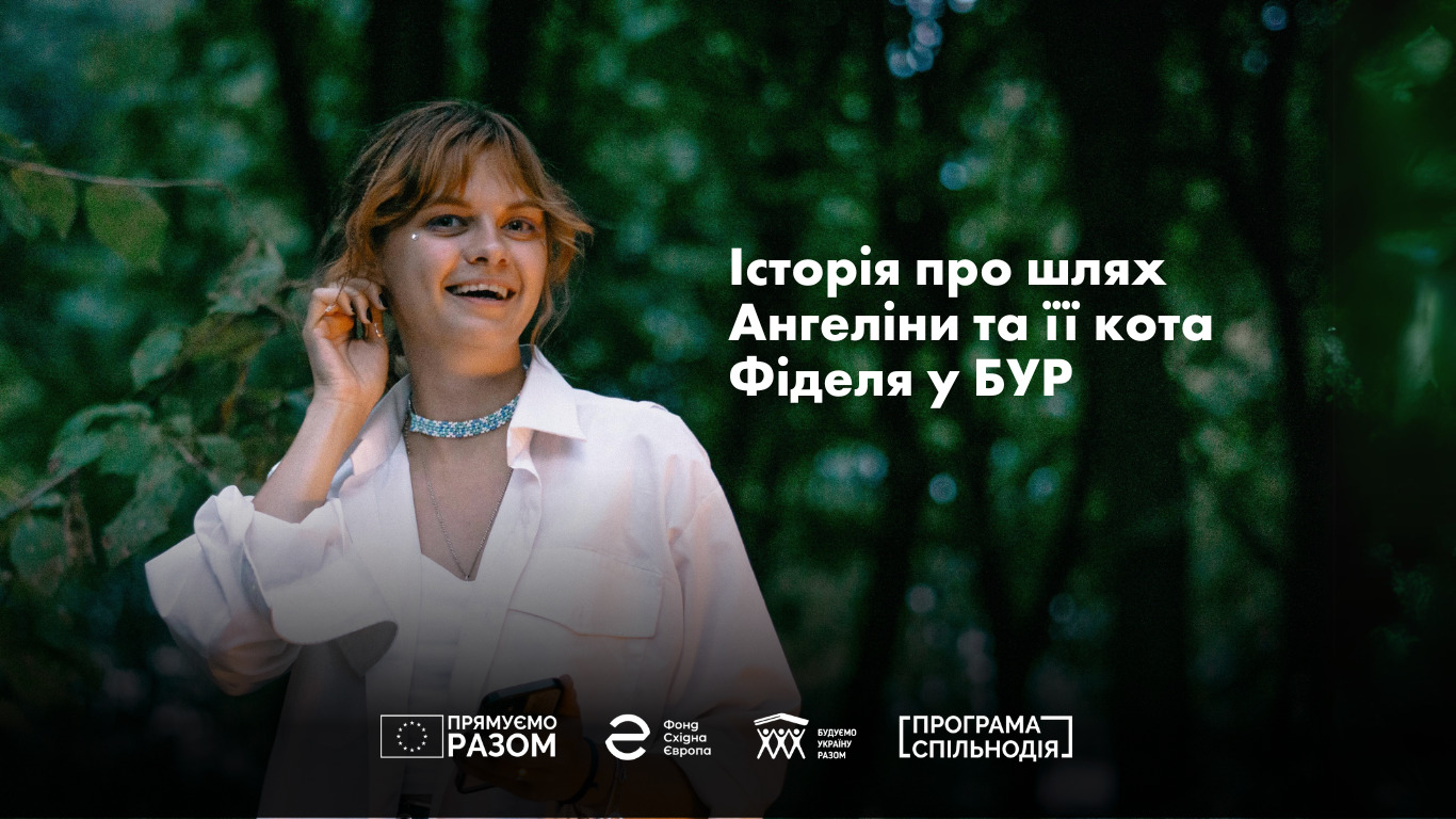 Закохана у волонтерство: Історія про шлях Ангеліни та її кота Фіделя у БУР