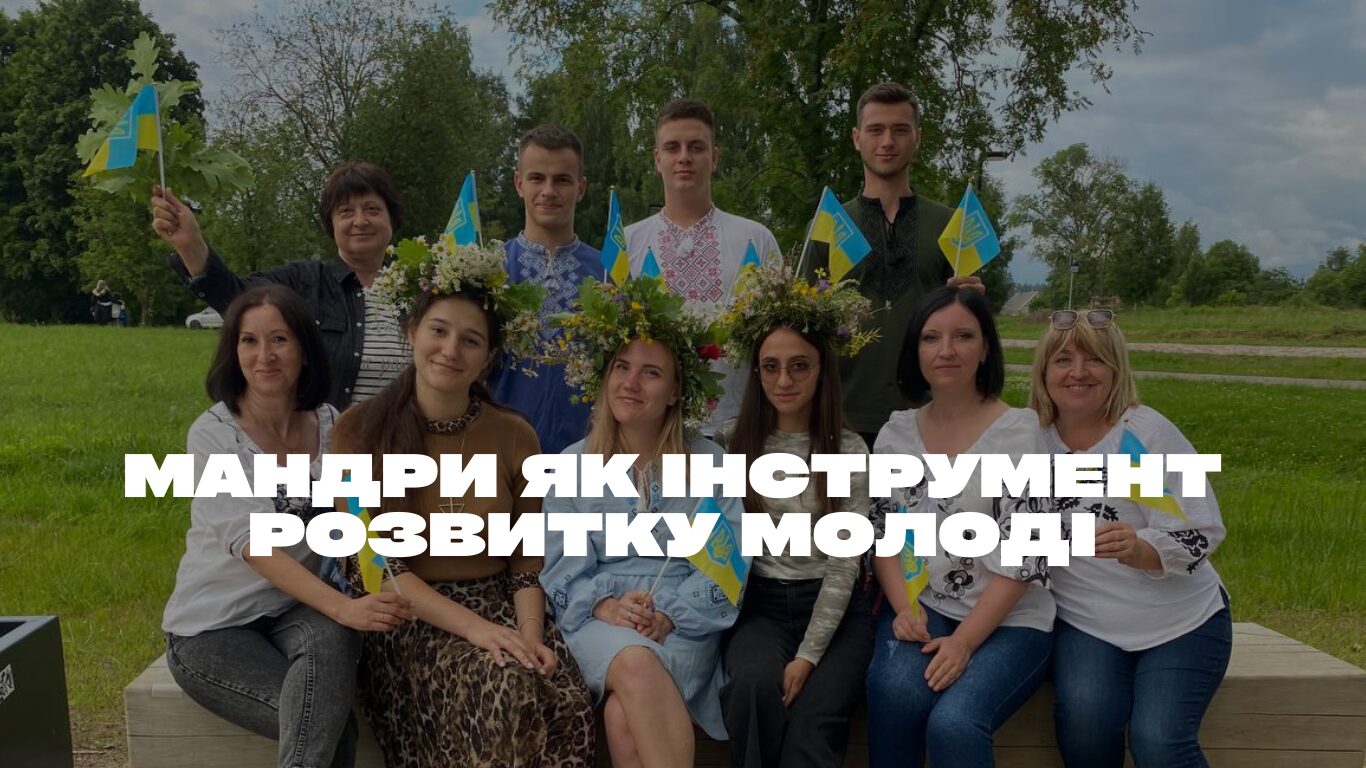 Розширити горизонти: волонтерка БУР організувала поїздку в Латвію для молоді з Василівки