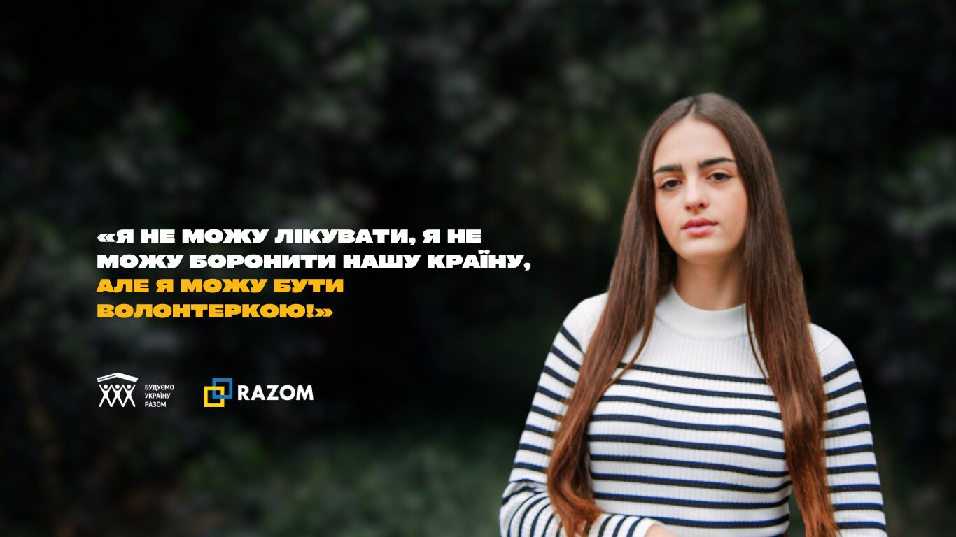 “Я не можу лікувати, я не можу боронити нашу країну, але я можу бути волонтеркою” — історія Аліни з Харкова