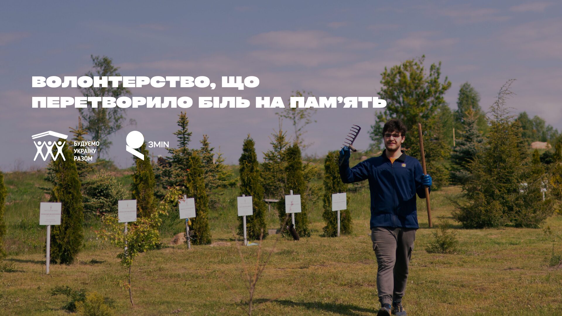 БУР-табір у Парку Пам’яті Нескорених: як це було