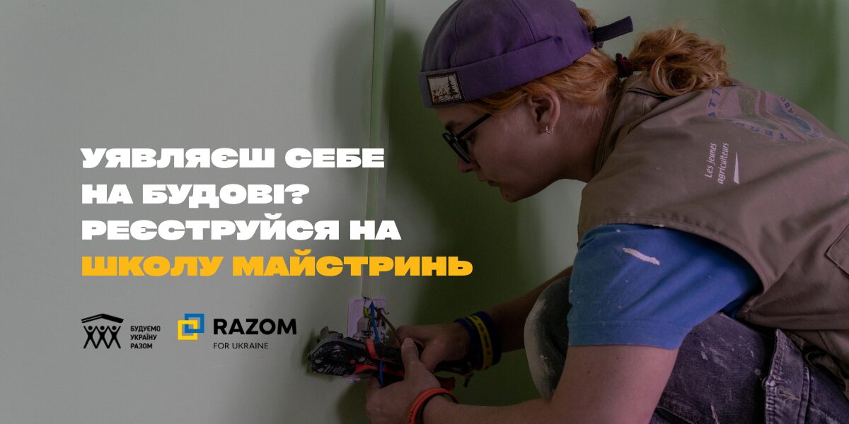 Школа майстринь: почни нову історію та впевнено рухайся до працевлаштування