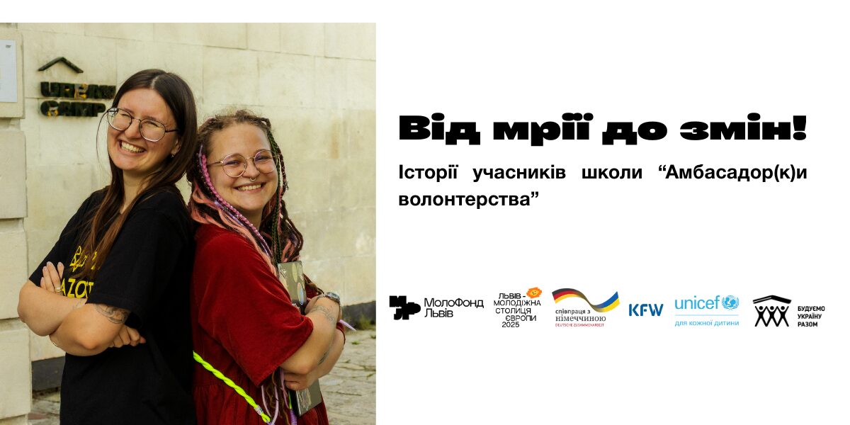 Від ідеї до волонтерської акції: як молодь Львівщини змінює свої громади