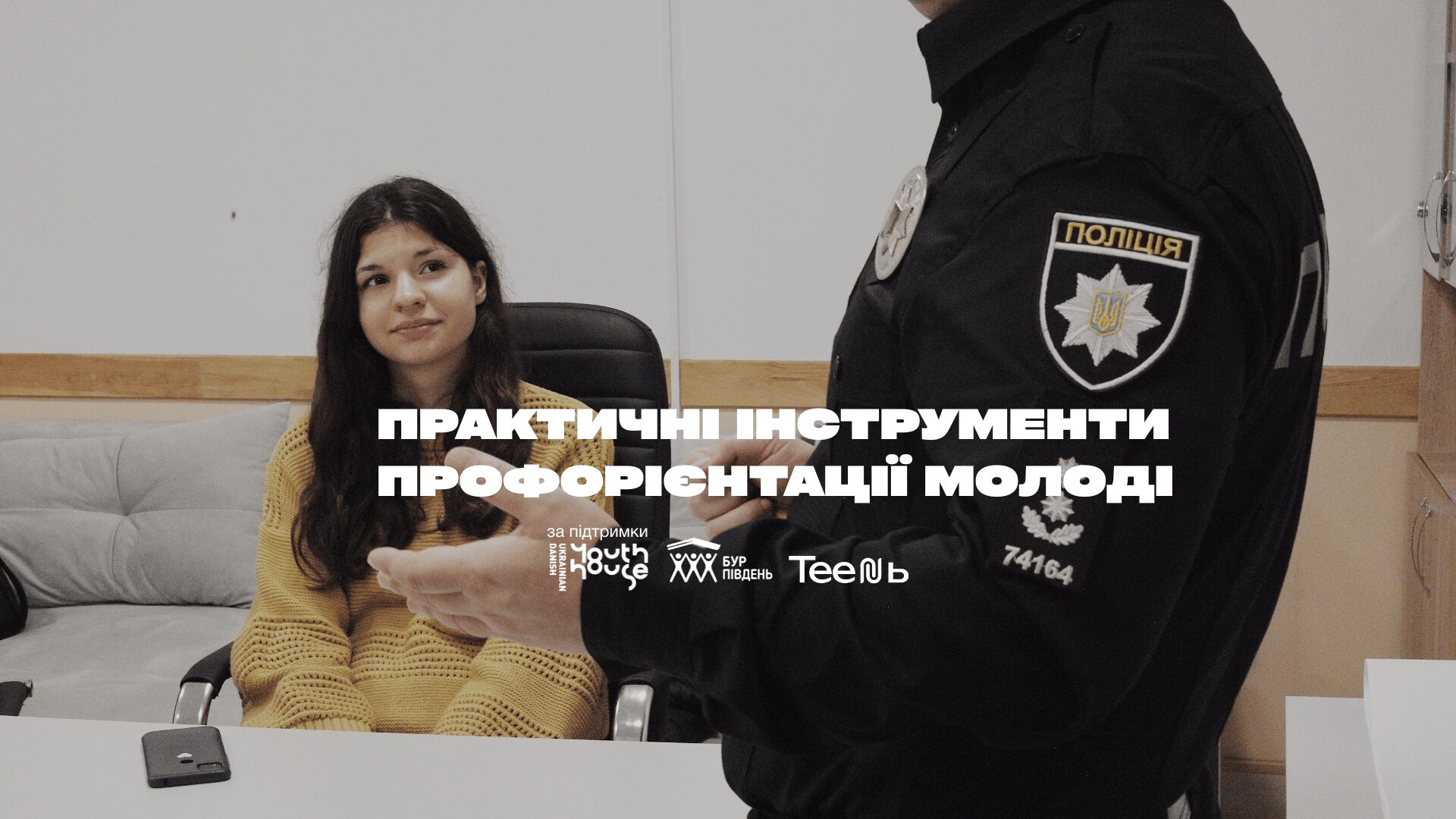 Практичні інструменти профорієнтації: жива бібліотека, метод Тіні та кар’єрне планування