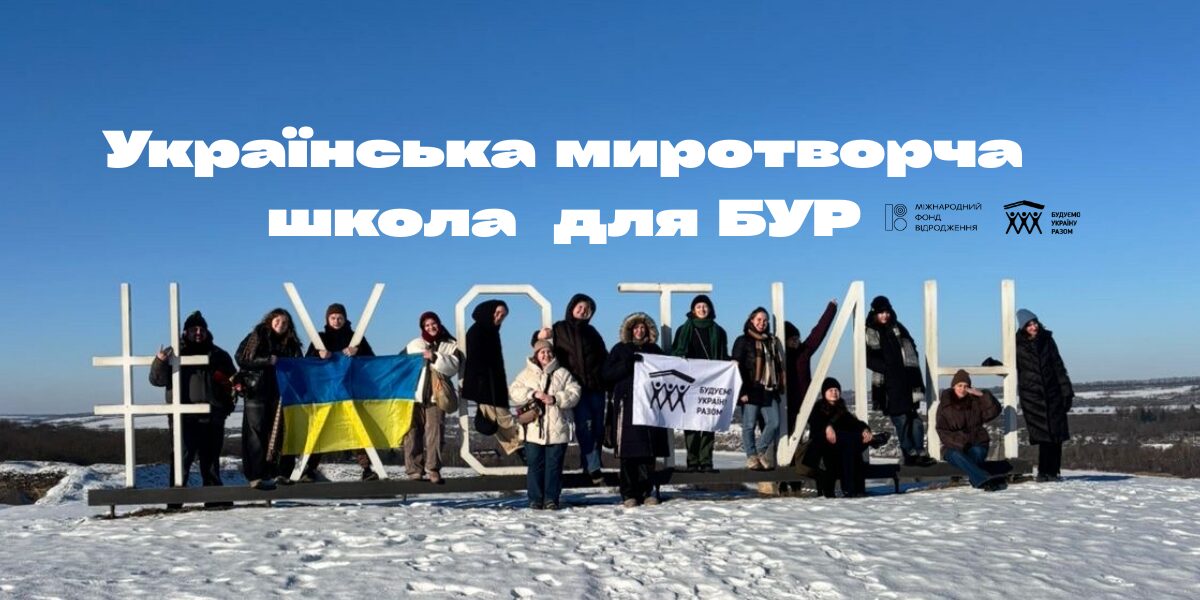 Осередки БУР завершили навчання у форматі УМШ