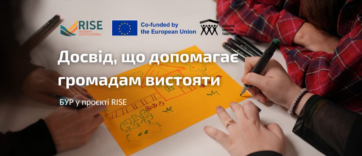 Що працює в умовах війни та інших надзвичайних ситуацій: досвід БУР та партнерів RISE