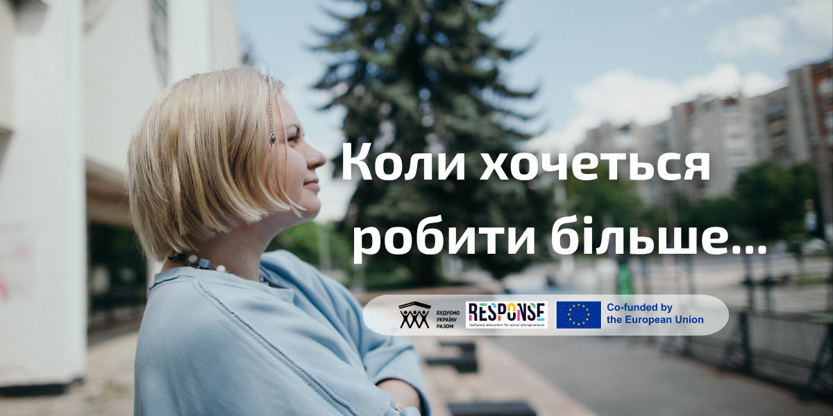 Бути поруч. Історія Анастасії